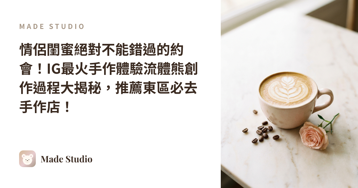 Couples & Besties Must-Try Date: Inside Taipei's Instagram-Famous Fluid Bear DIY in the East District